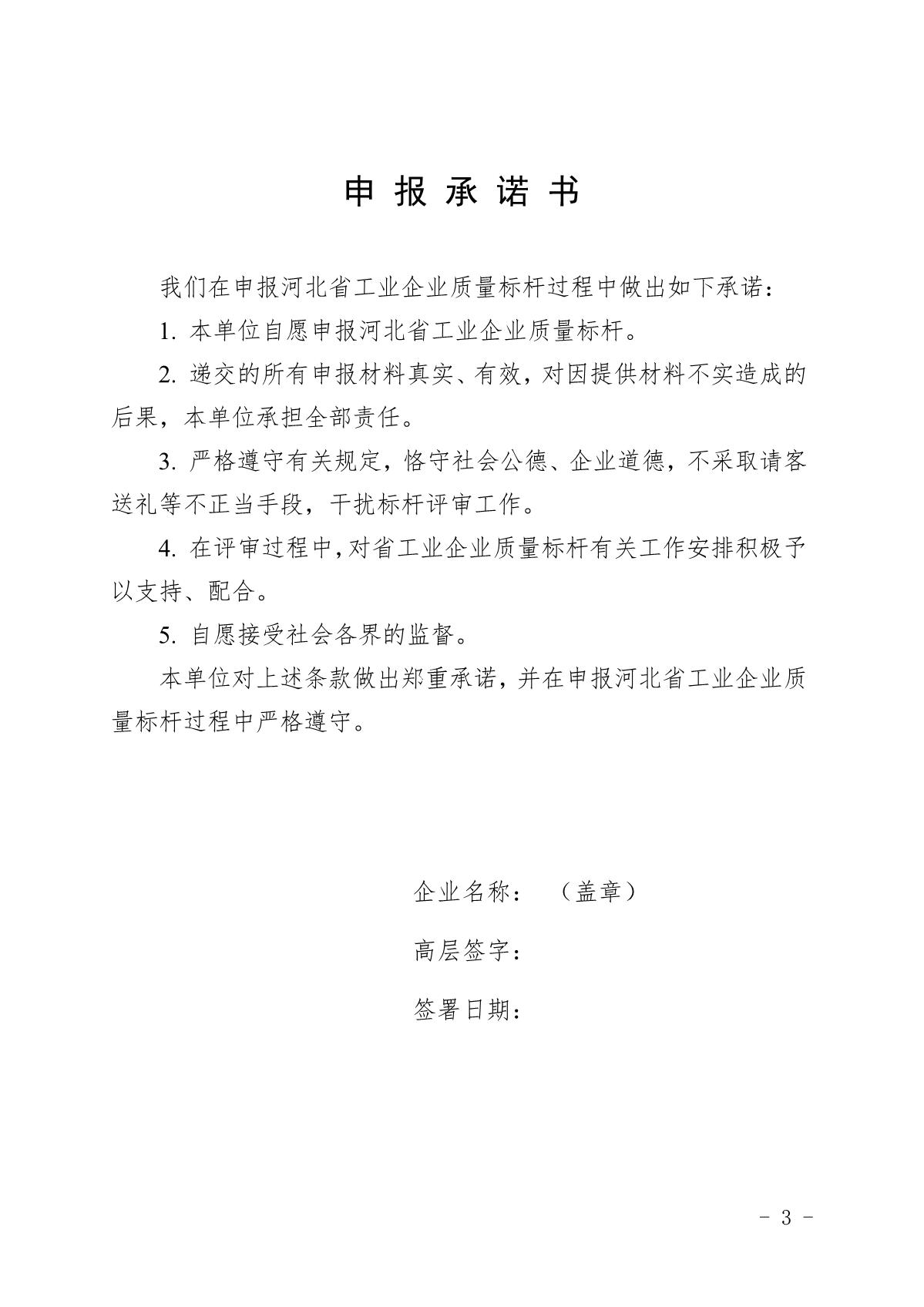 質(zhì)量標桿申請書_3.JPG