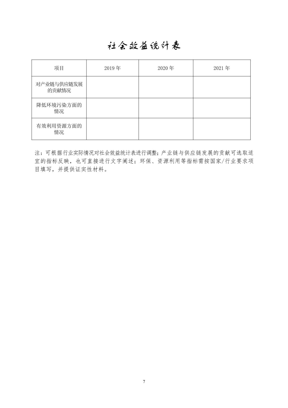 質(zhì)量標桿申請書_7.JPG