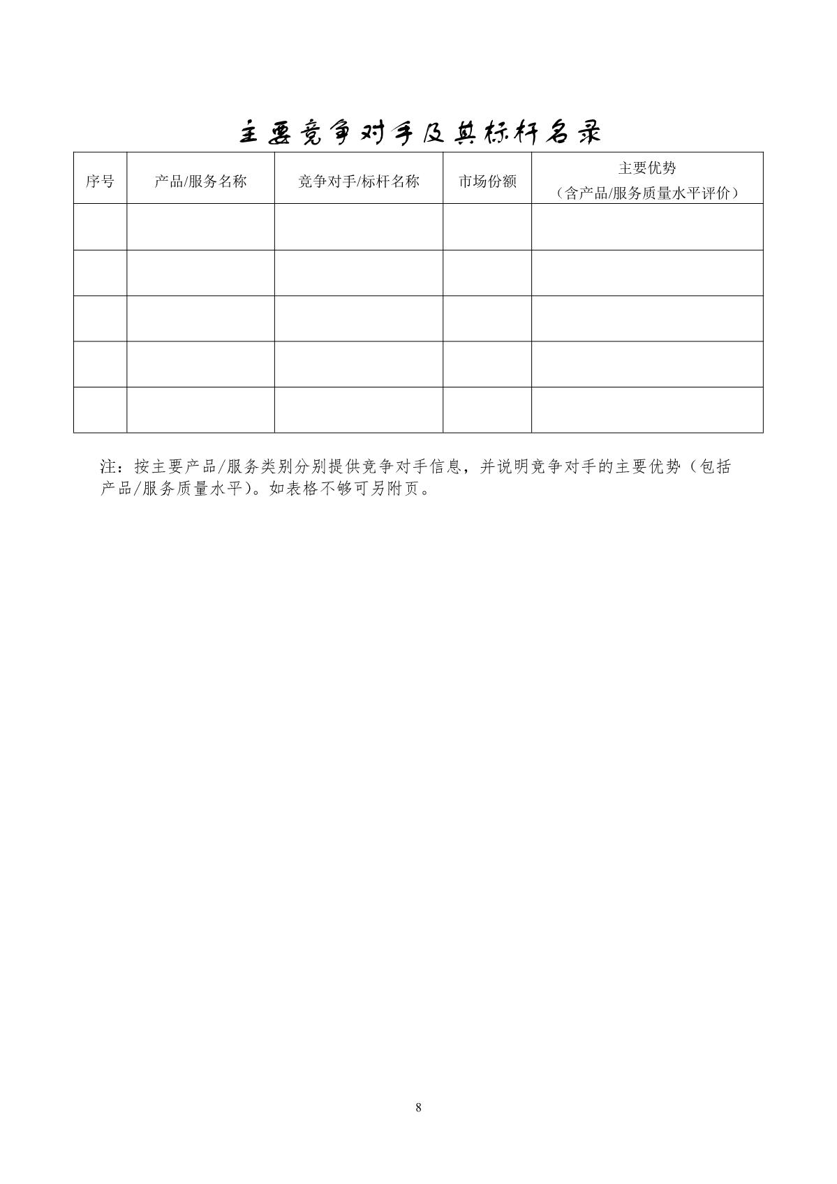 質(zhì)量標桿申請書_8.JPG