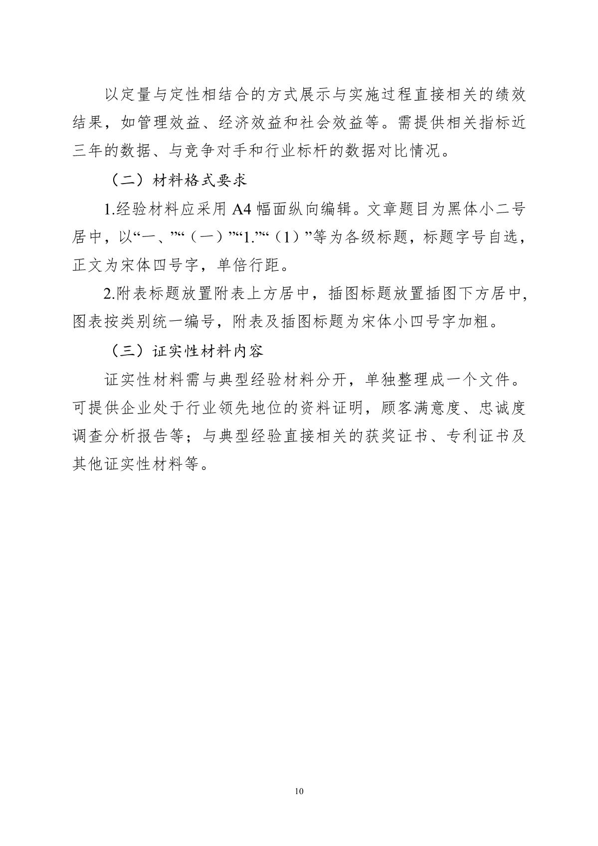 質(zhì)量標桿申請書_10.JPG