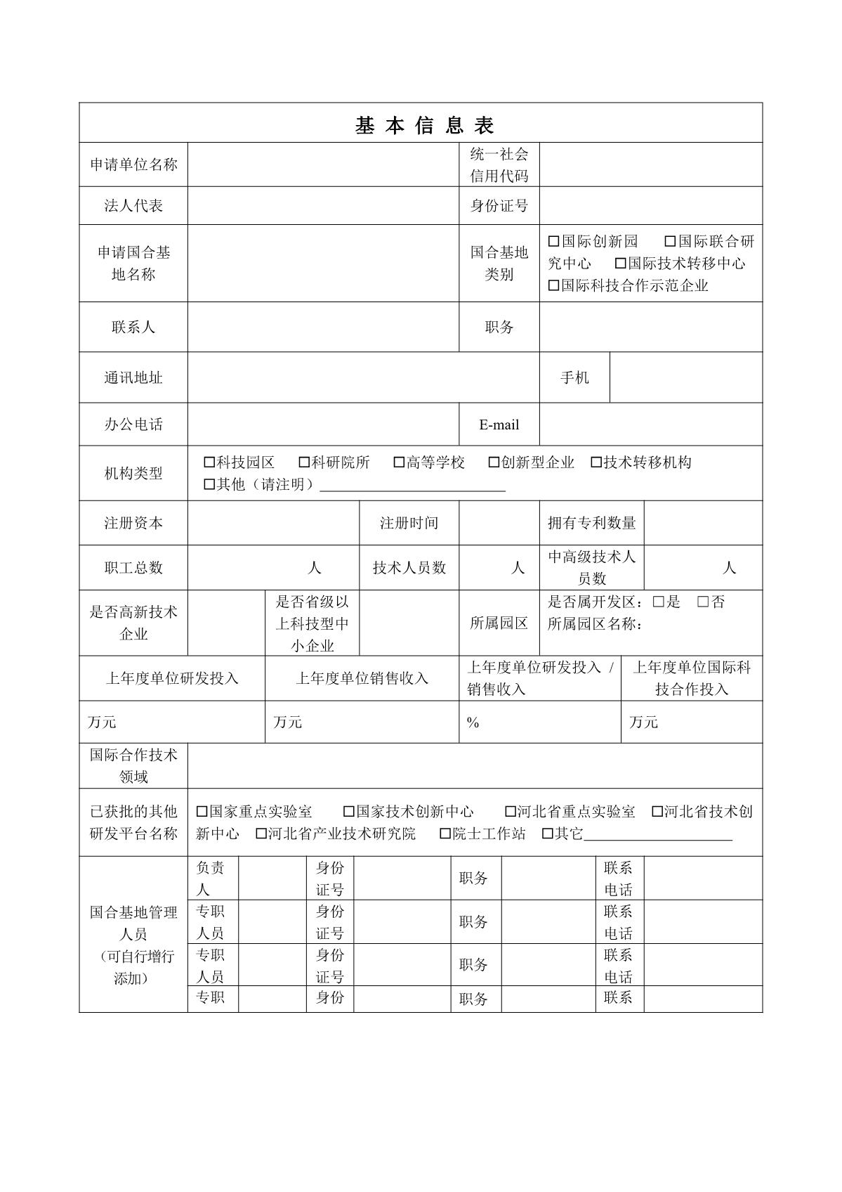 國合基地申請書_3.JPG