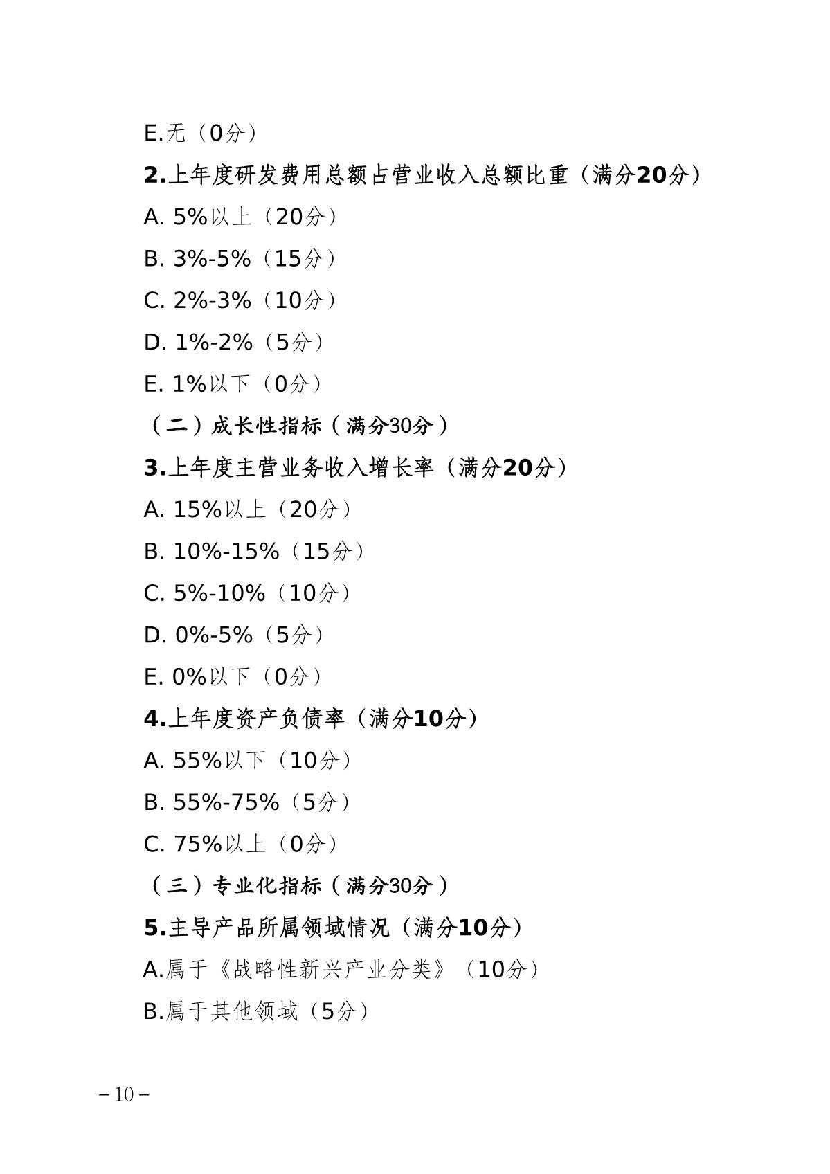 2022中小企業(yè)細(xì)則_10.JPG