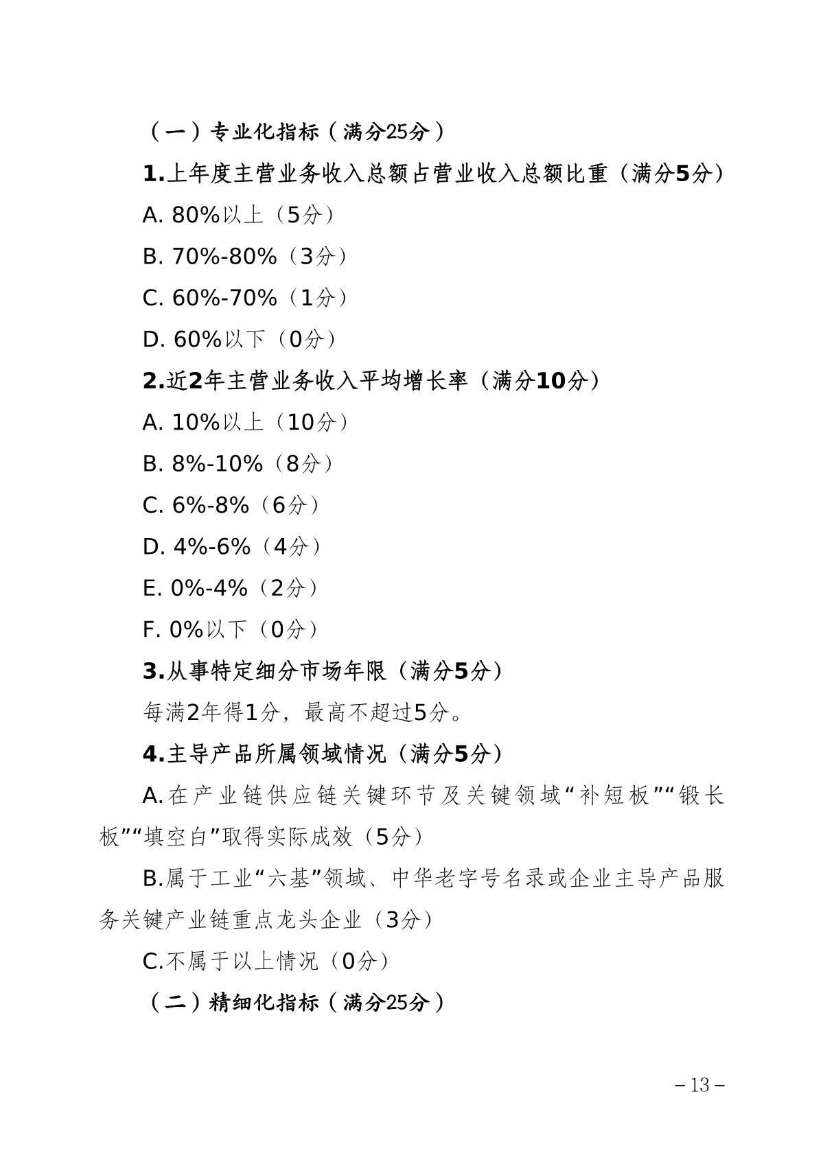 2022中小企業(yè)細(xì)則_13.JPG