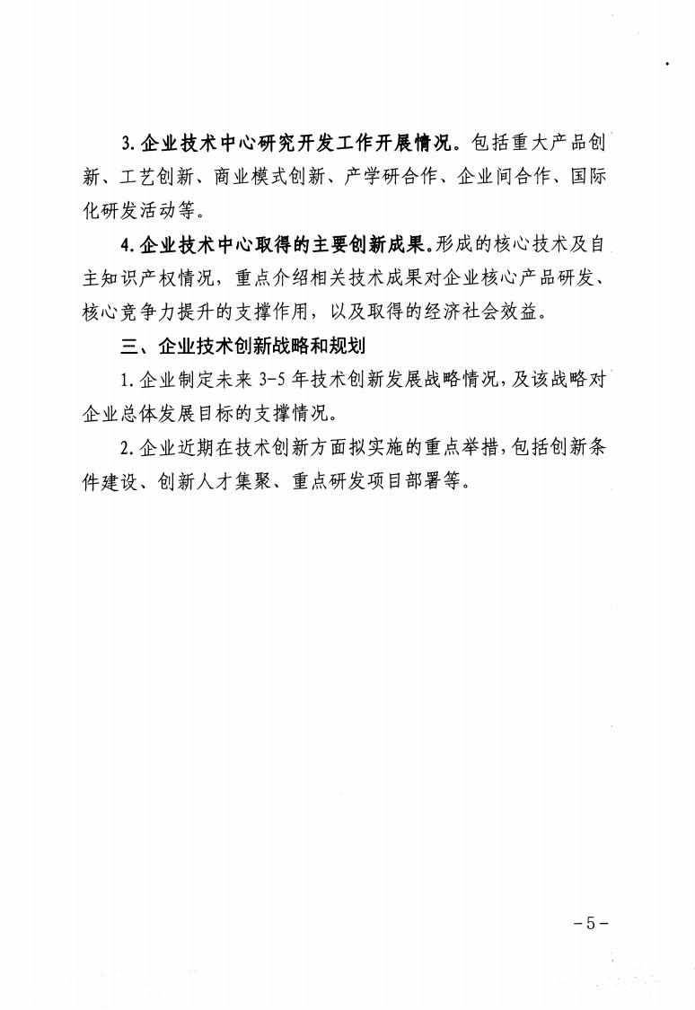 關于做好2023年保定市企業技術中心認定工作的通知_04.jpg