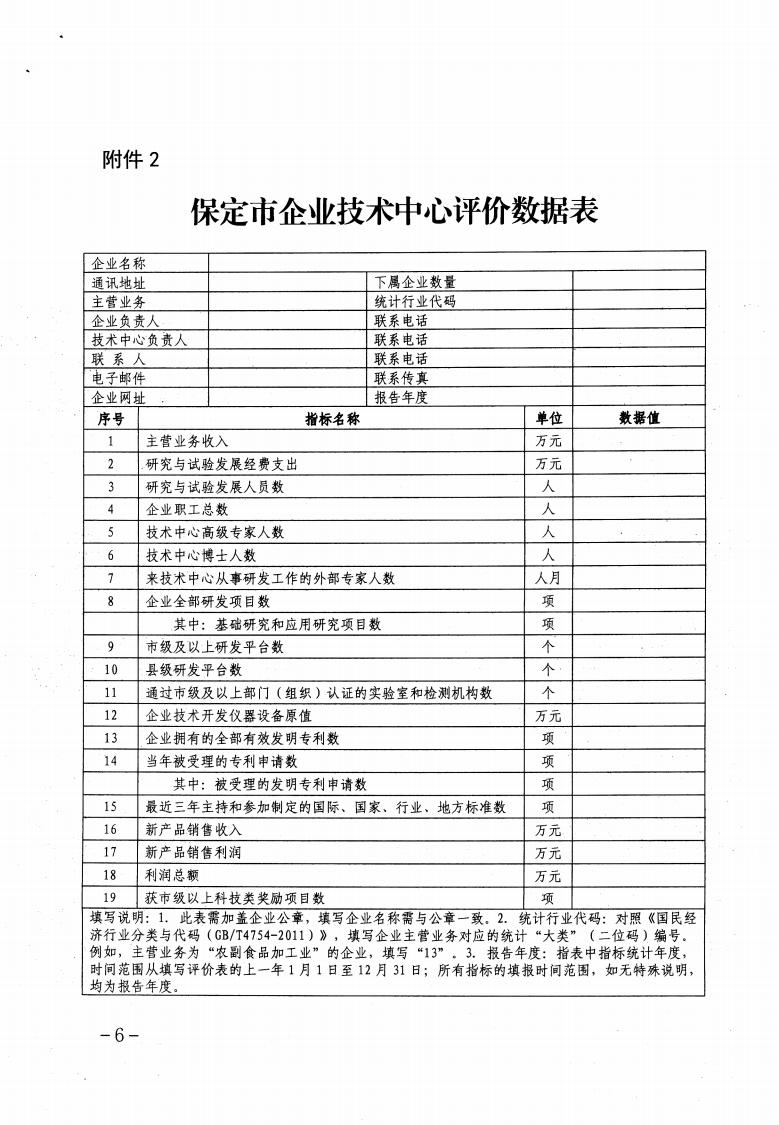 關于做好2023年保定市企業技術中心認定工作的通知_05.jpg